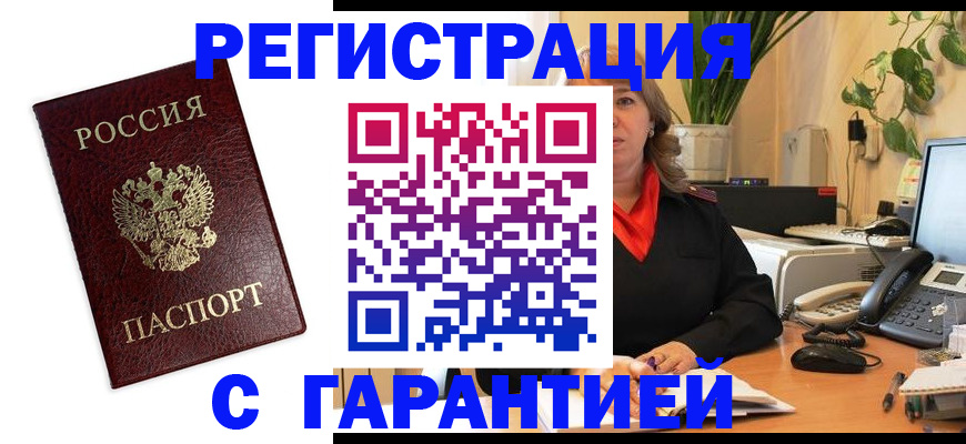 временная регистрация гарантия в Кольчугино